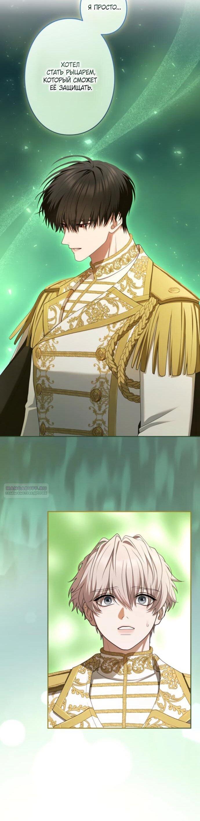 Манга Я не мог не влюбиться в самую жестокую девушку империи. - Глава 80 Страница 66