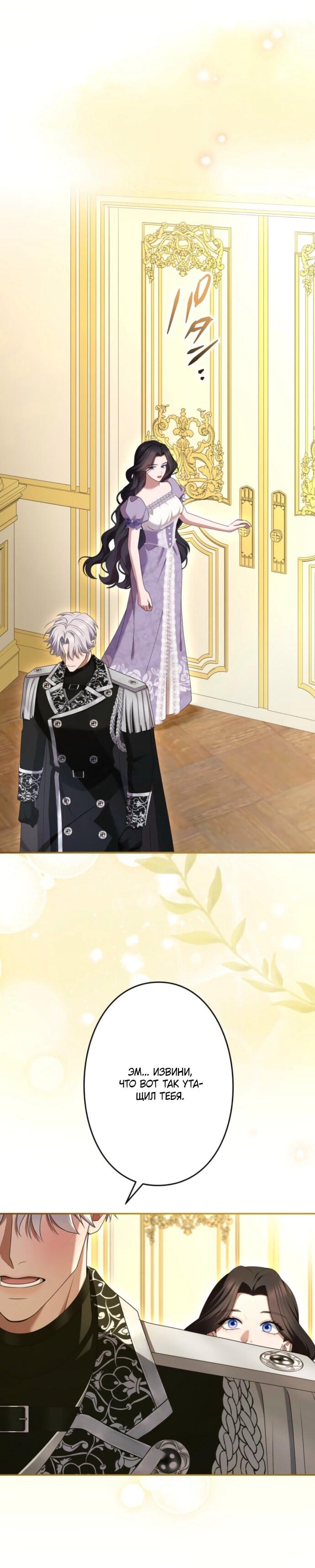 Манга Я не мог не влюбиться в самую жестокую девушку империи. - Глава 80 Страница 69