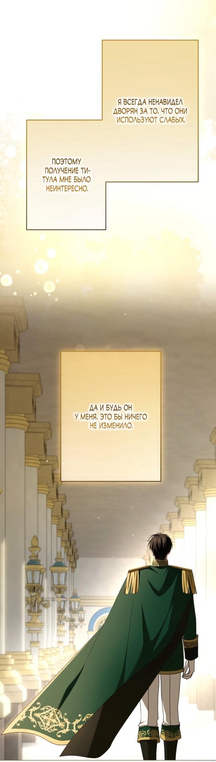 Манга Я не мог не влюбиться в самую жестокую девушку империи. - Глава 80 Страница 64