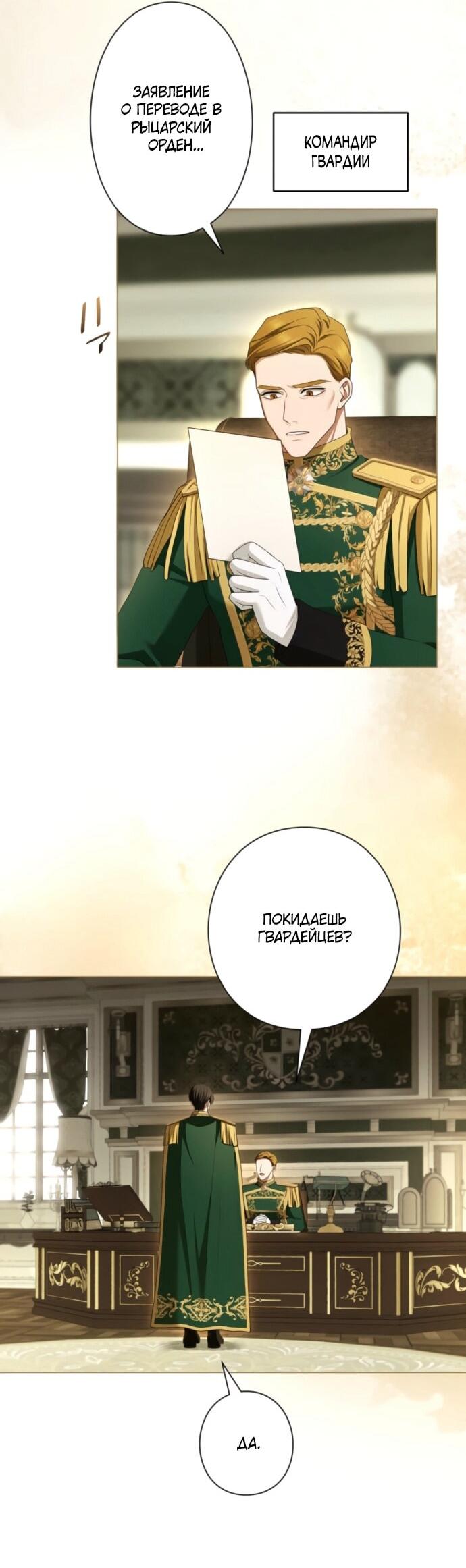 Манга Я не мог не влюбиться в самую жестокую девушку империи. - Глава 80 Страница 59