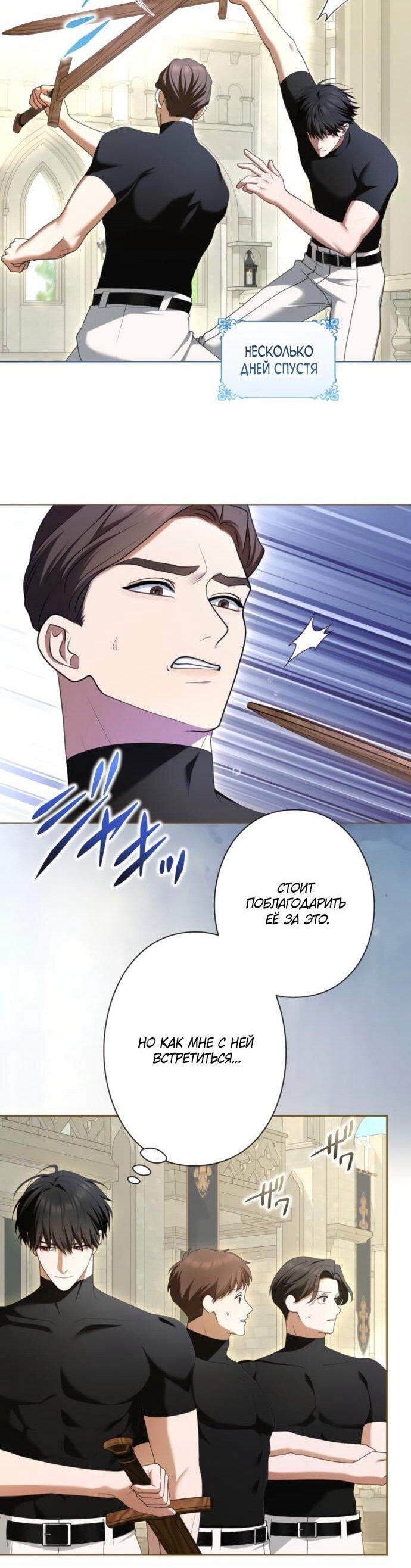 Манга Я не мог не влюбиться в самую жестокую девушку империи. - Глава 80 Страница 42