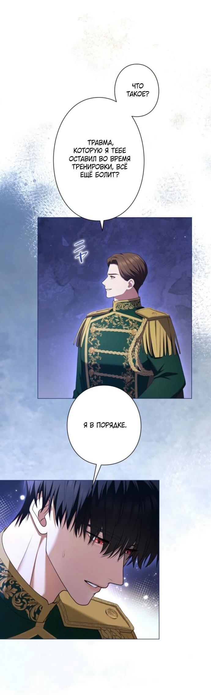 Манга Я не мог не влюбиться в самую жестокую девушку империи. - Глава 80 Страница 17