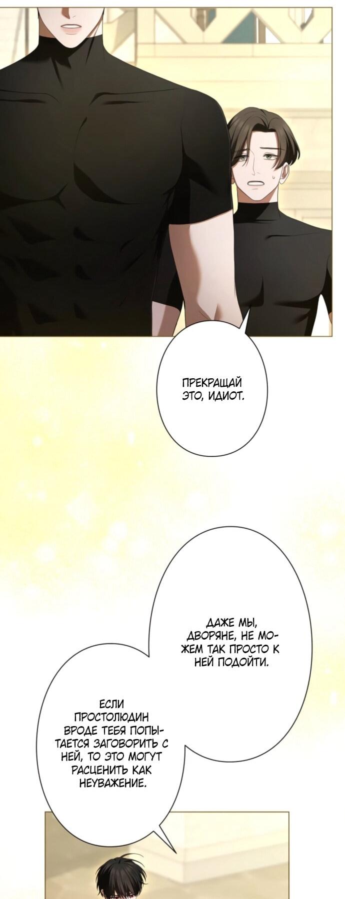 Манга Я не мог не влюбиться в самую жестокую девушку империи. - Глава 80 Страница 46
