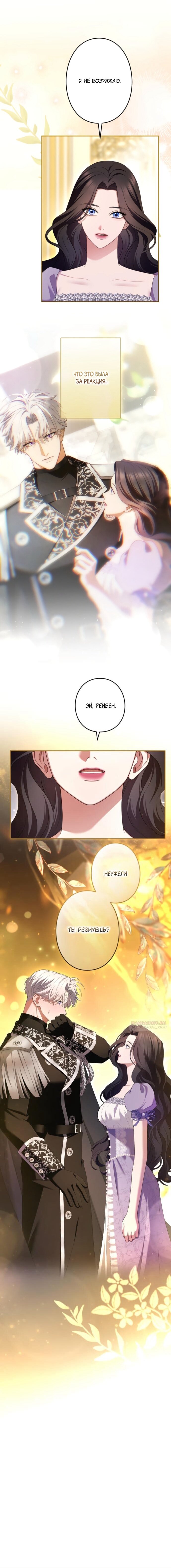 Манга Я не мог не влюбиться в самую жестокую девушку империи. - Глава 80 Страница 70
