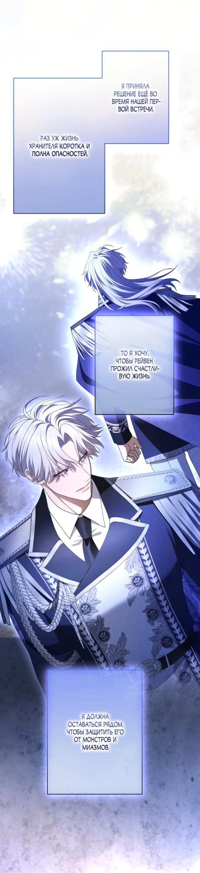 Манга Я не мог не влюбиться в самую жестокую девушку империи. - Глава 79 Страница 57