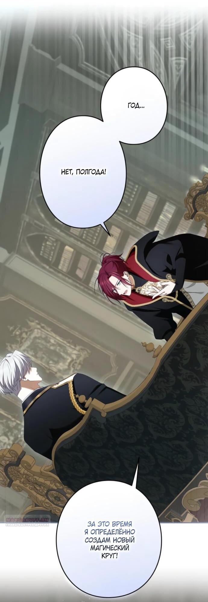 Манга Я не мог не влюбиться в самую жестокую девушку империи. - Глава 79 Страница 39