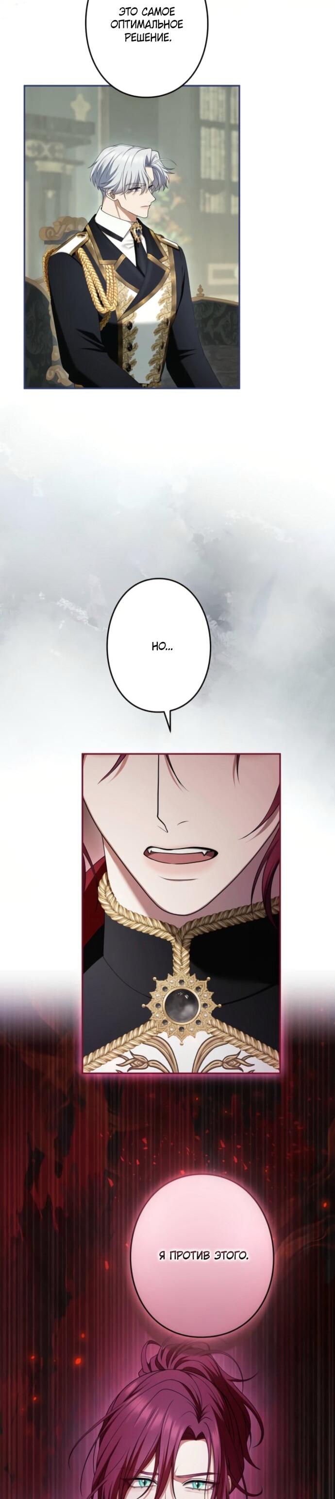 Манга Я не мог не влюбиться в самую жестокую девушку империи. - Глава 79 Страница 22