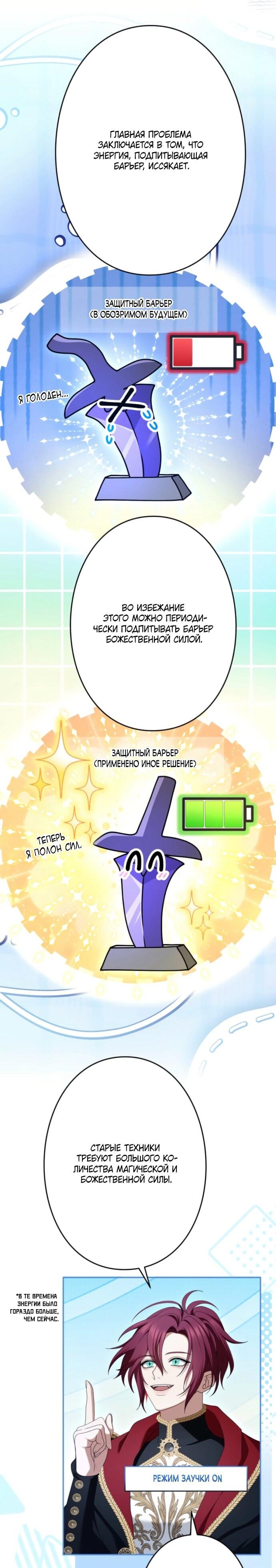 Манга Я не мог не влюбиться в самую жестокую девушку империи. - Глава 79 Страница 36