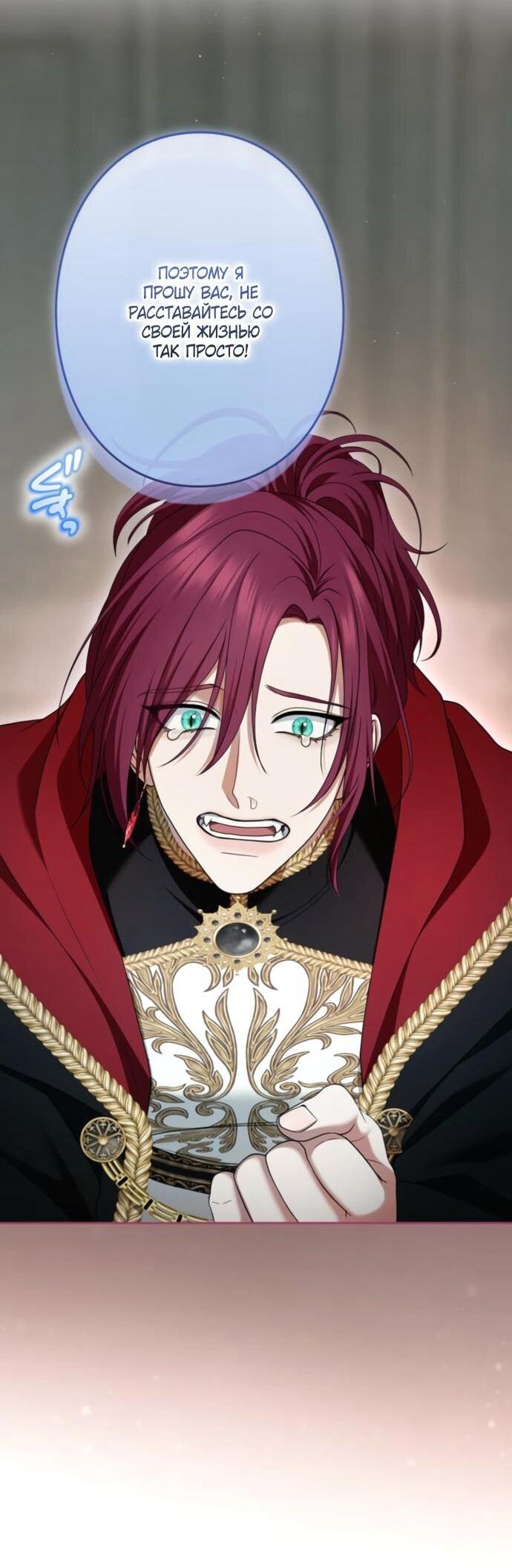 Манга Я не мог не влюбиться в самую жестокую девушку империи. - Глава 79 Страница 40