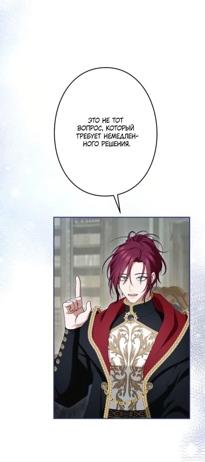 Манга Я не мог не влюбиться в самую жестокую девушку империи. - Глава 79 Страница 35