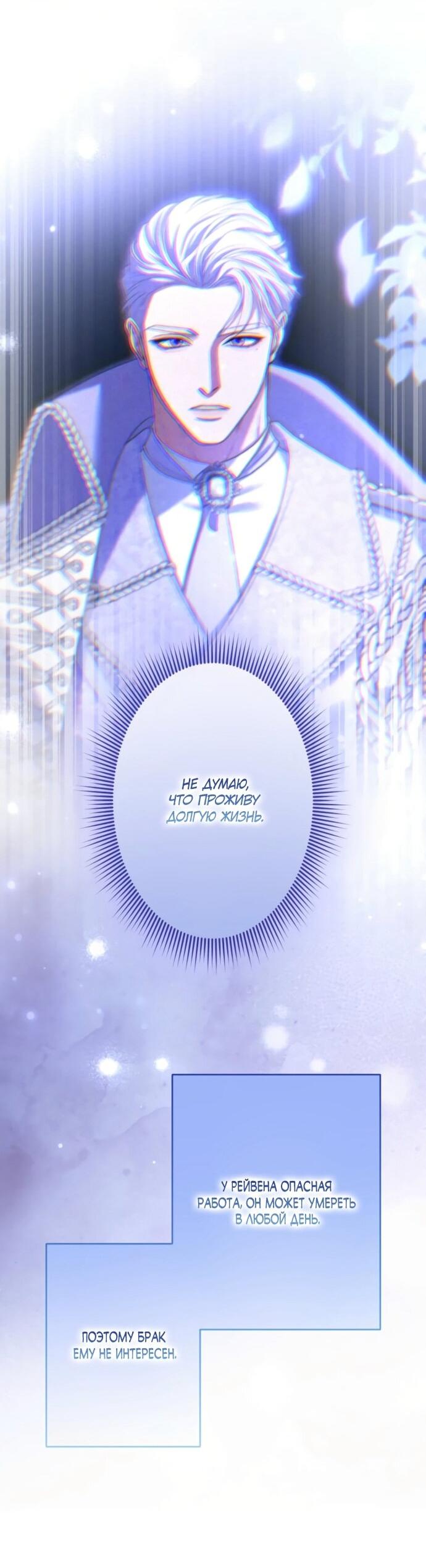 Манга Я не мог не влюбиться в самую жестокую девушку империи. - Глава 79 Страница 54