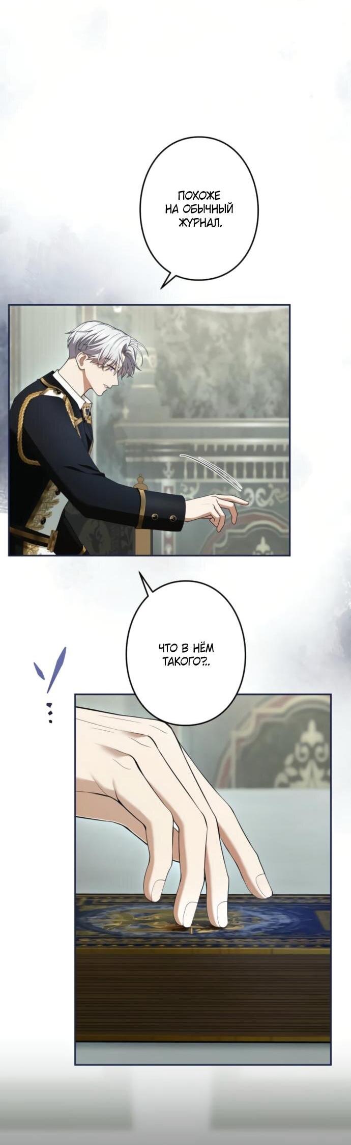 Манга Я не мог не влюбиться в самую жестокую девушку империи. - Глава 79 Страница 4