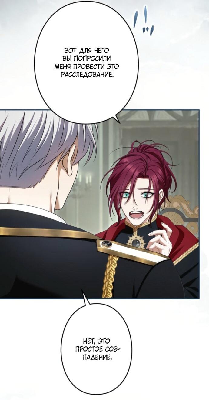 Манга Я не мог не влюбиться в самую жестокую девушку империи. - Глава 79 Страница 12