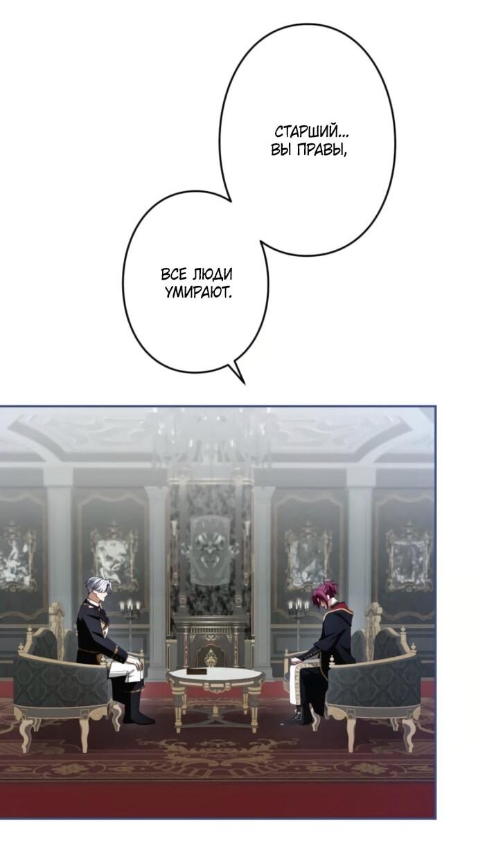 Манга Я не мог не влюбиться в самую жестокую девушку империи. - Глава 79 Страница 24