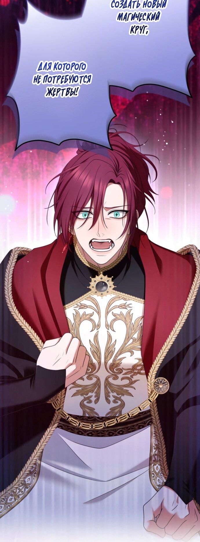 Манга Я не мог не влюбиться в самую жестокую девушку империи. - Глава 79 Страница 33