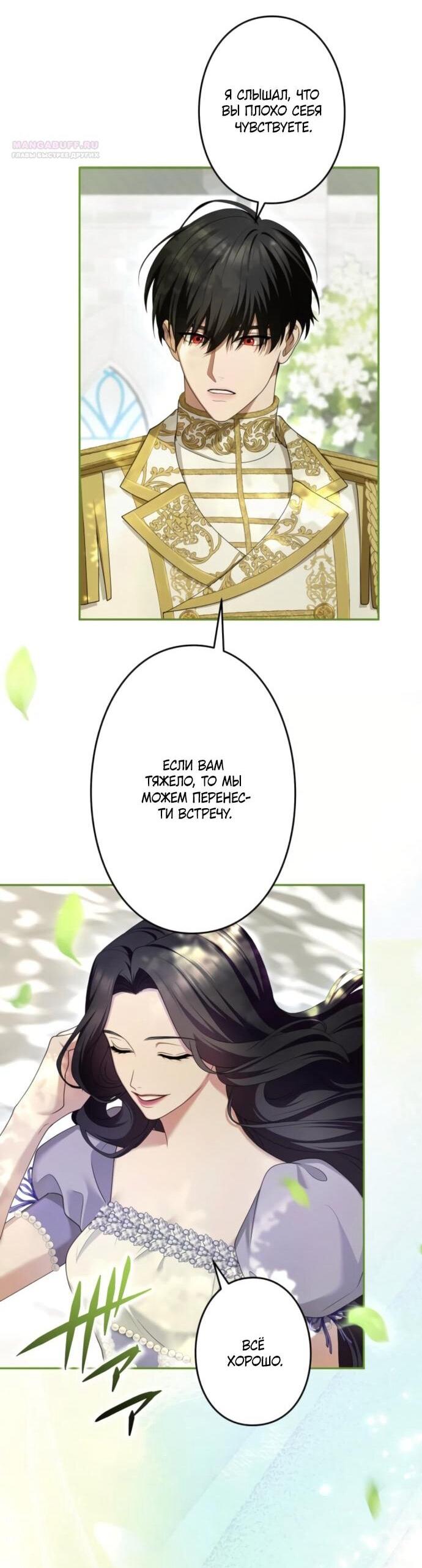 Манга Я не мог не влюбиться в самую жестокую девушку империи. - Глава 79 Страница 64