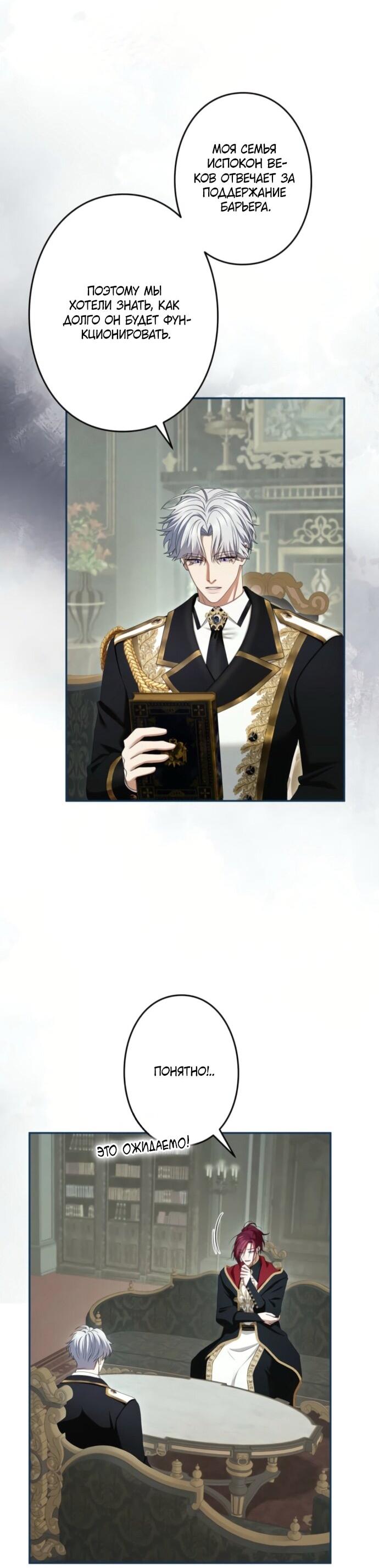 Манга Я не мог не влюбиться в самую жестокую девушку империи. - Глава 79 Страница 13