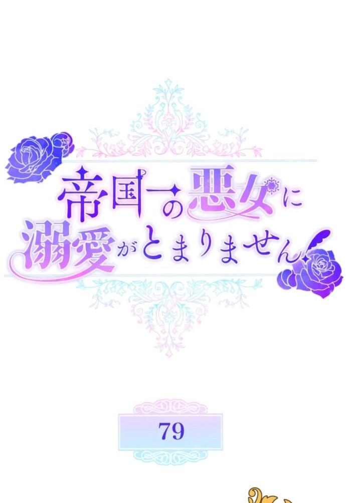 Манга Я не мог не влюбиться в самую жестокую девушку империи. - Глава 79 Страница 8