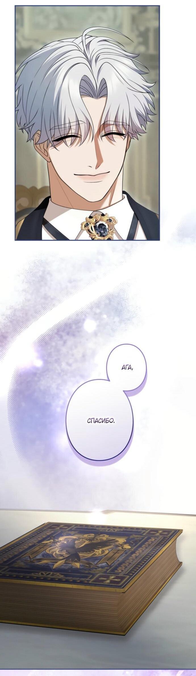 Манга Я не мог не влюбиться в самую жестокую девушку империи. - Глава 79 Страница 41