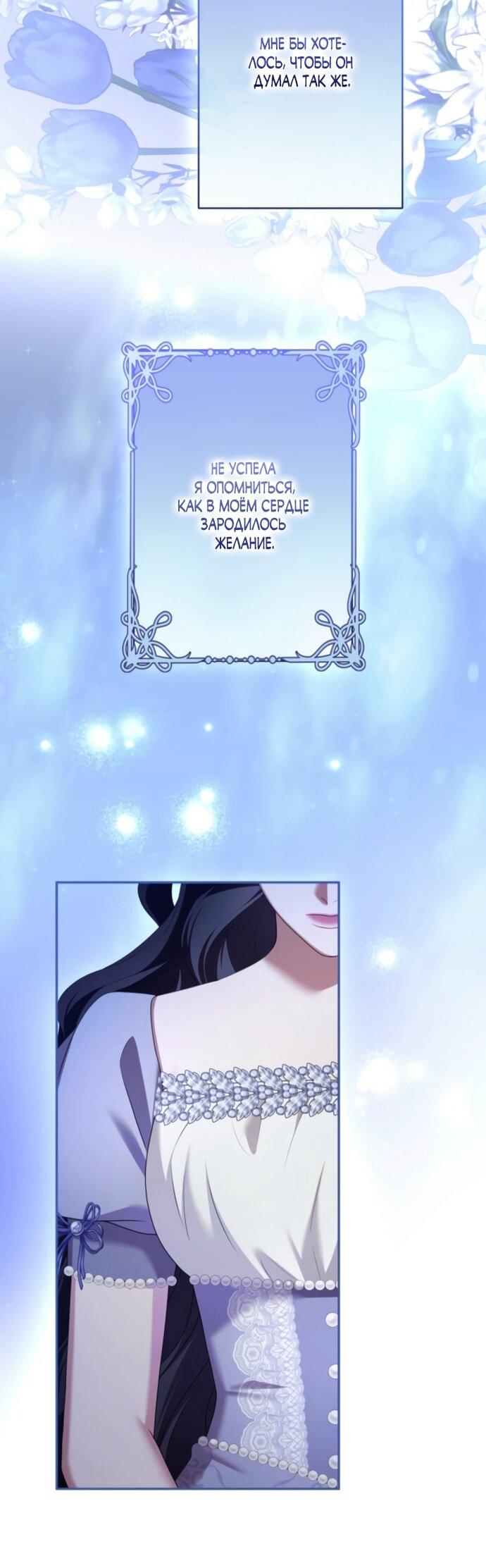 Манга Я не мог не влюбиться в самую жестокую девушку империи. - Глава 79 Страница 60