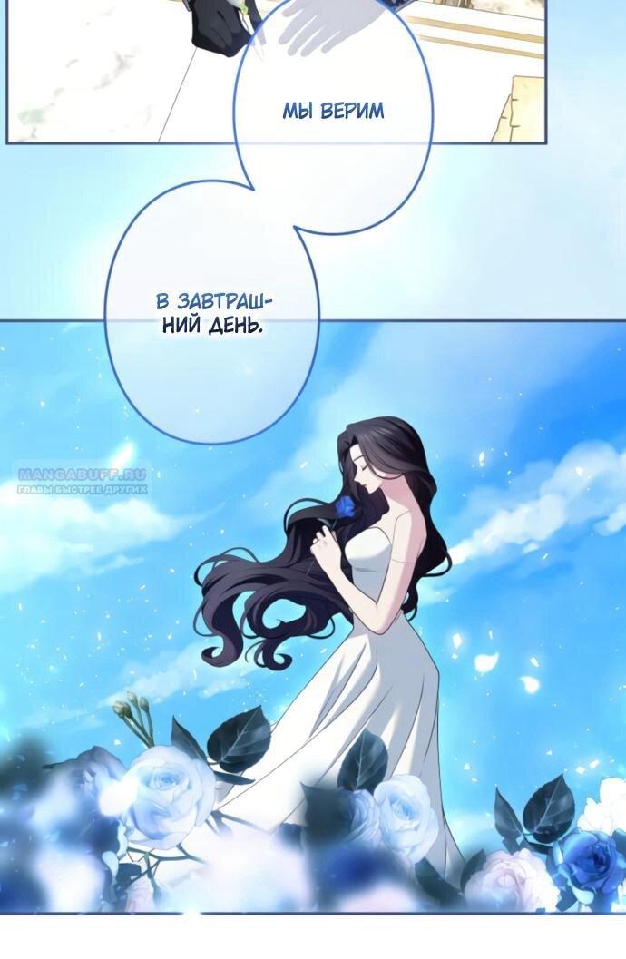 Манга Я не мог не влюбиться в самую жестокую девушку империи. - Глава 79 Страница 28