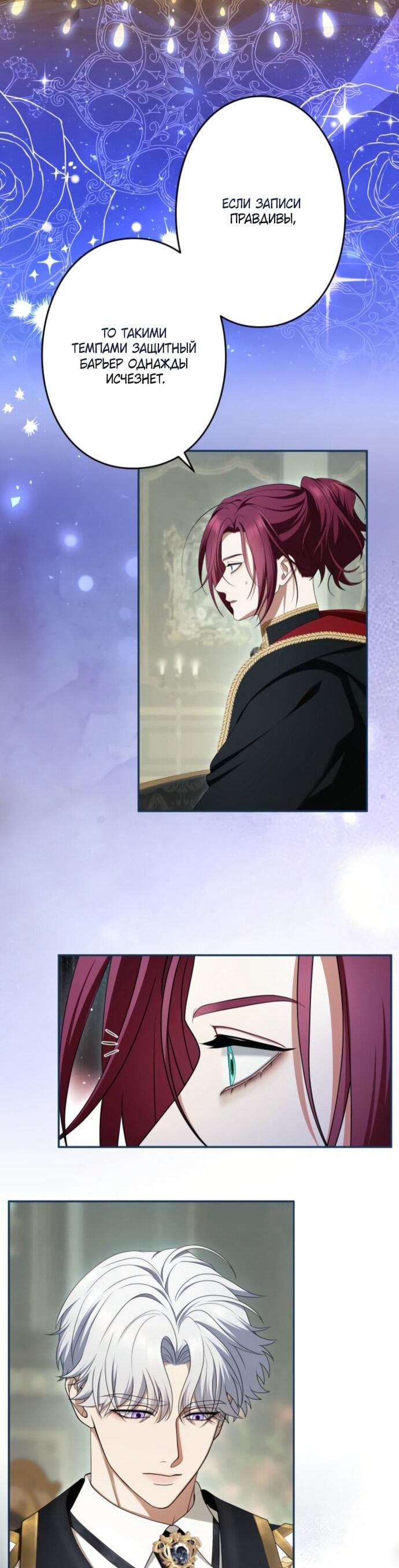 Манга Я не мог не влюбиться в самую жестокую девушку империи. - Глава 79 Страница 10