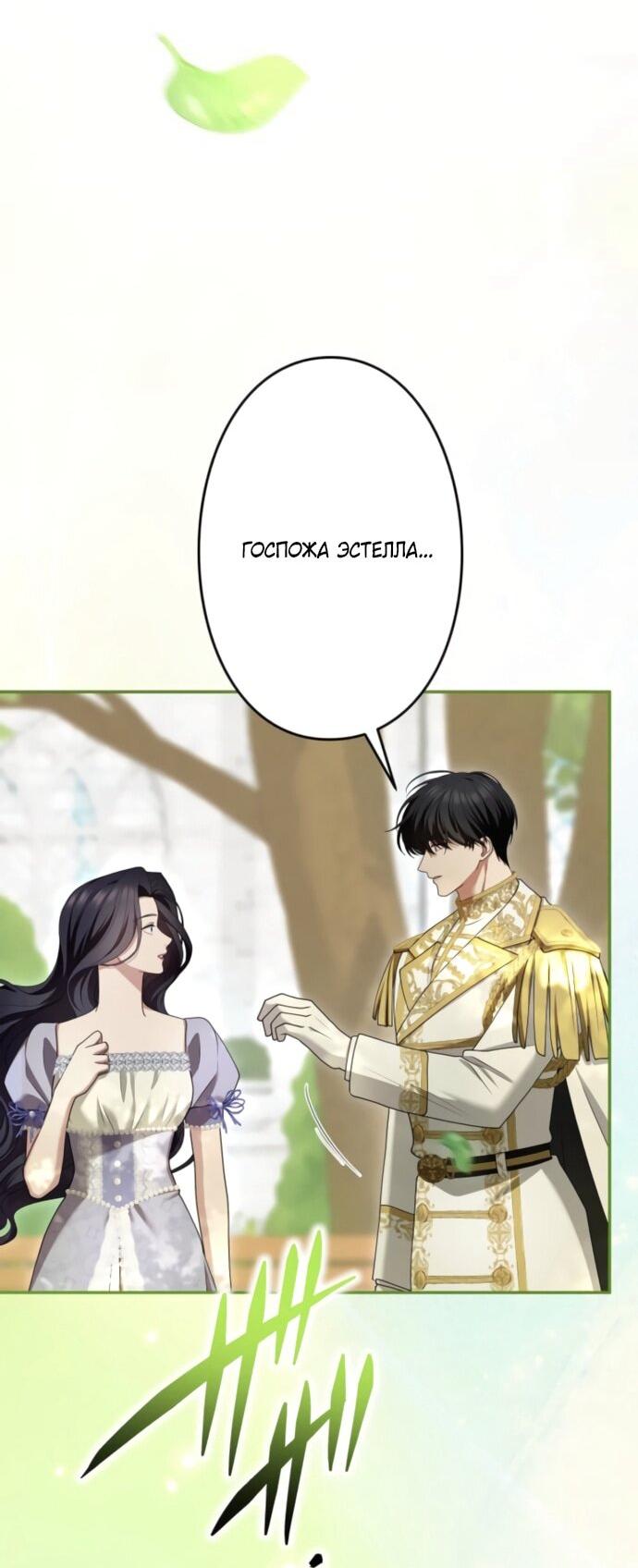 Манга Я не мог не влюбиться в самую жестокую девушку империи. - Глава 79 Страница 66