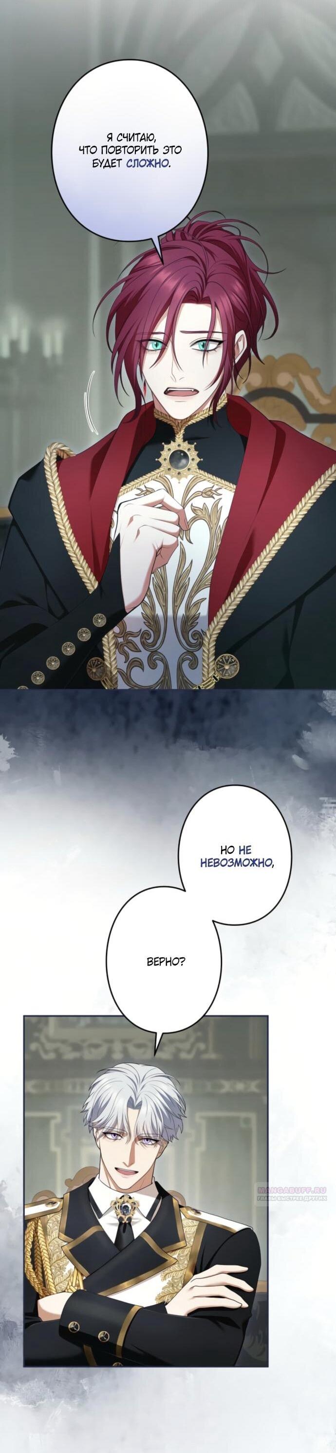 Манга Я не мог не влюбиться в самую жестокую девушку империи. - Глава 79 Страница 16