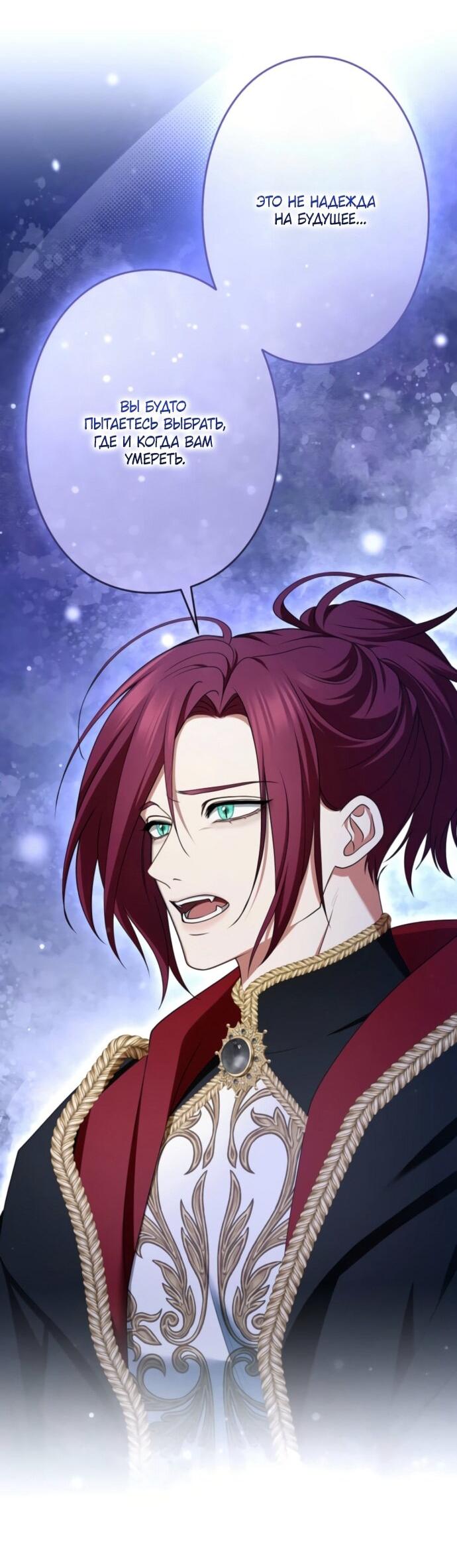 Манга Я не мог не влюбиться в самую жестокую девушку империи. - Глава 79 Страница 31