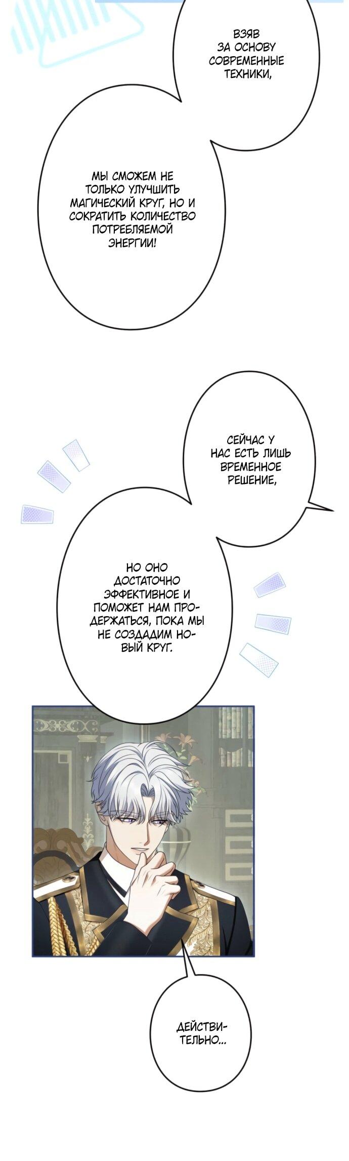 Манга Я не мог не влюбиться в самую жестокую девушку империи. - Глава 79 Страница 37