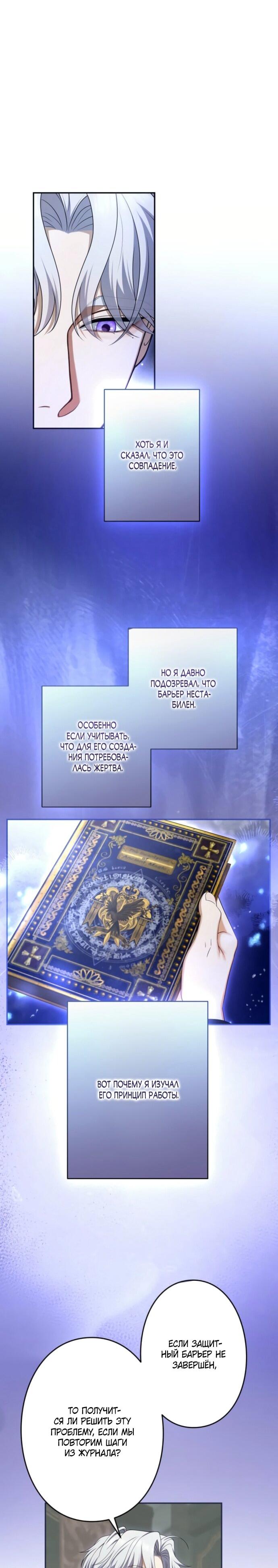 Манга Я не мог не влюбиться в самую жестокую девушку империи. - Глава 79 Страница 14