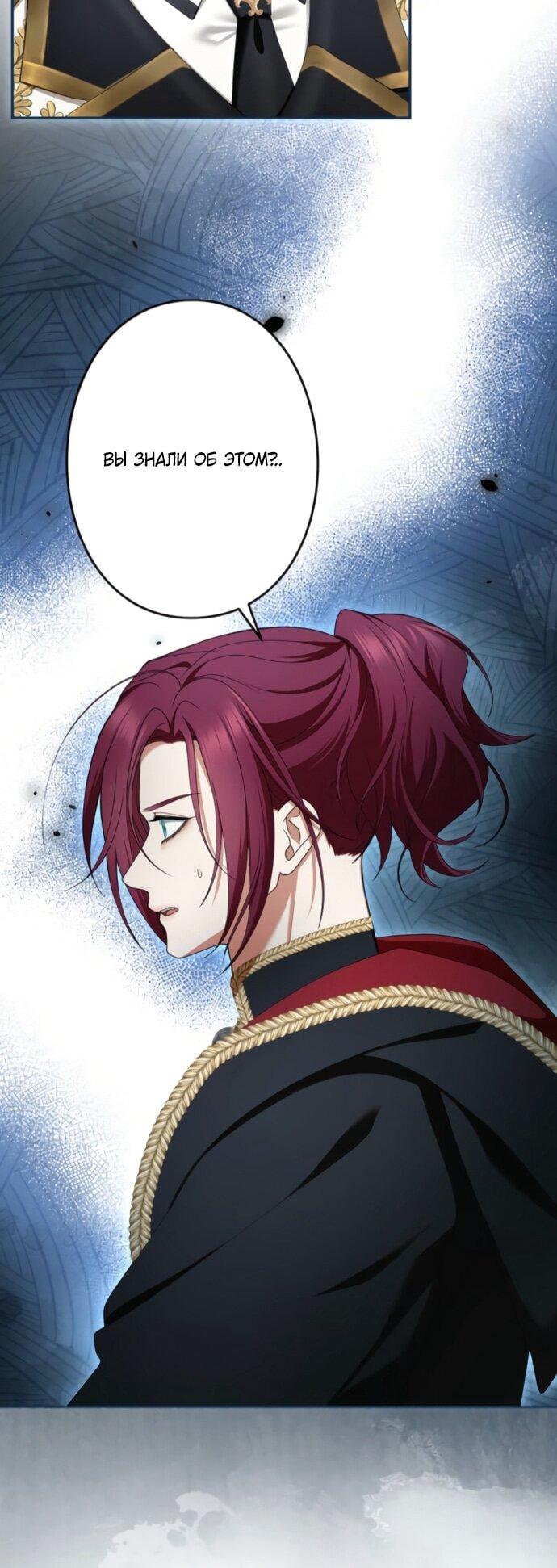 Манга Я не мог не влюбиться в самую жестокую девушку империи. - Глава 79 Страница 11