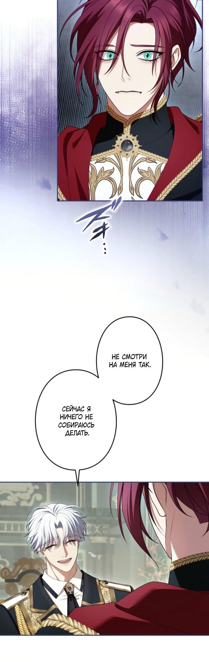 Манга Я не мог не влюбиться в самую жестокую девушку империи. - Глава 79 Страница 19