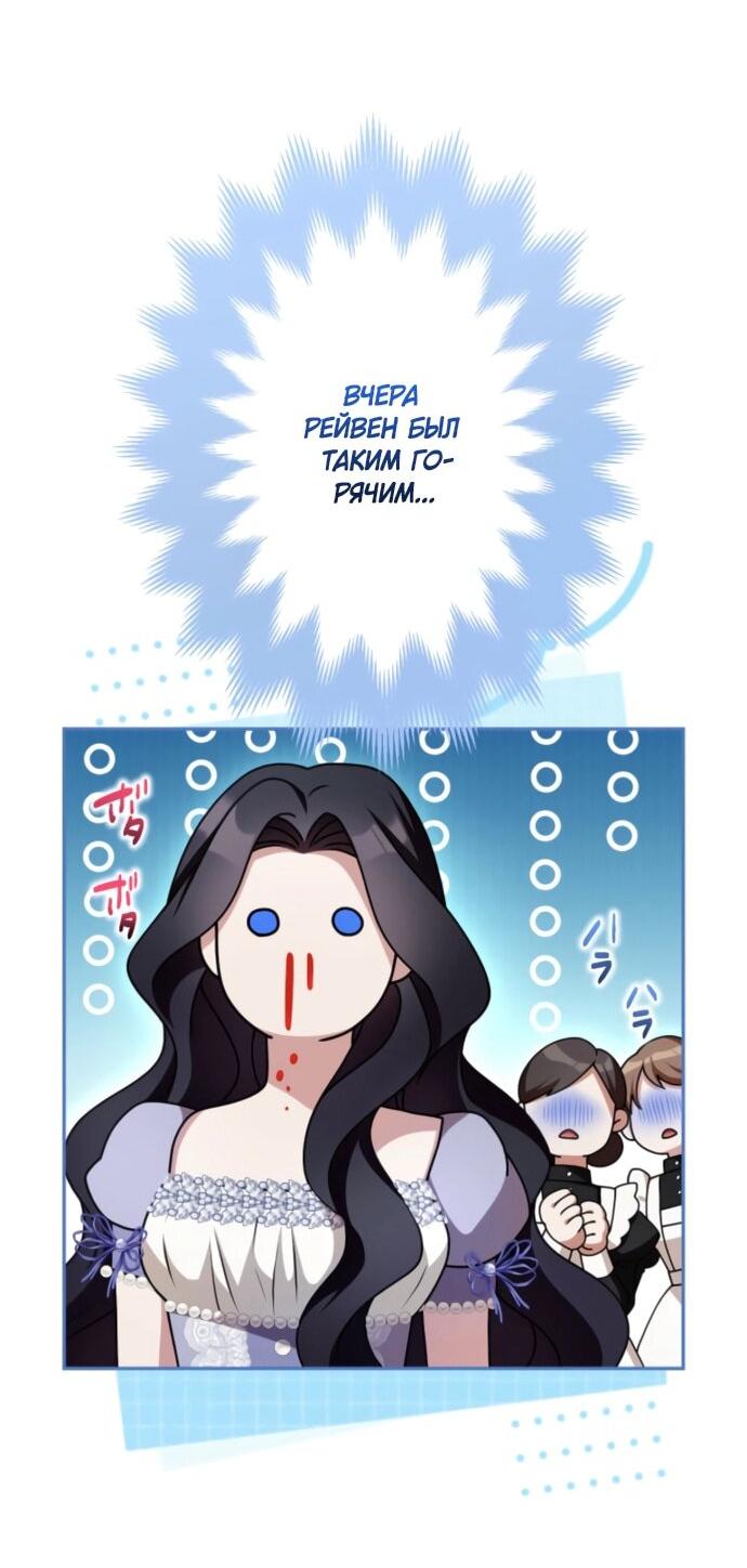 Манга Я не мог не влюбиться в самую жестокую девушку империи. - Глава 79 Страница 45