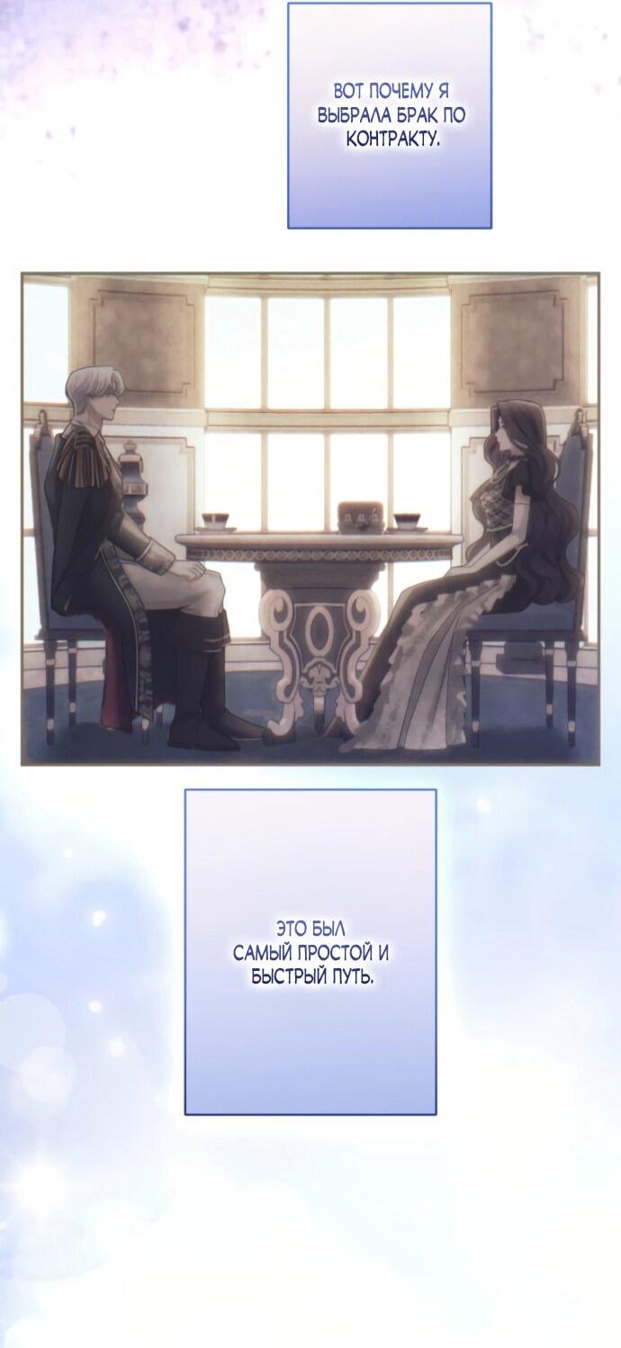 Манга Я не мог не влюбиться в самую жестокую девушку империи. - Глава 79 Страница 58