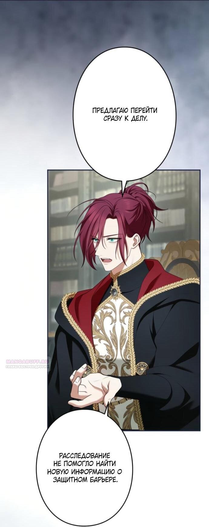 Манга Я не мог не влюбиться в самую жестокую девушку империи. - Глава 79 Страница 2