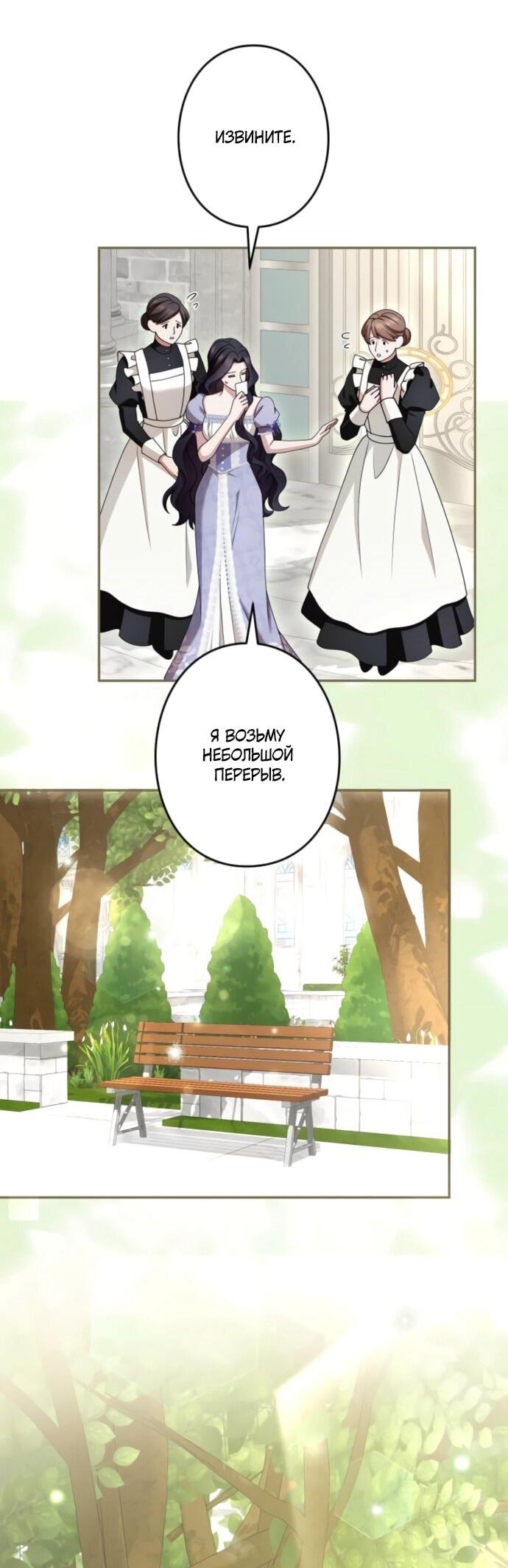 Манга Я не мог не влюбиться в самую жестокую девушку империи. - Глава 79 Страница 46