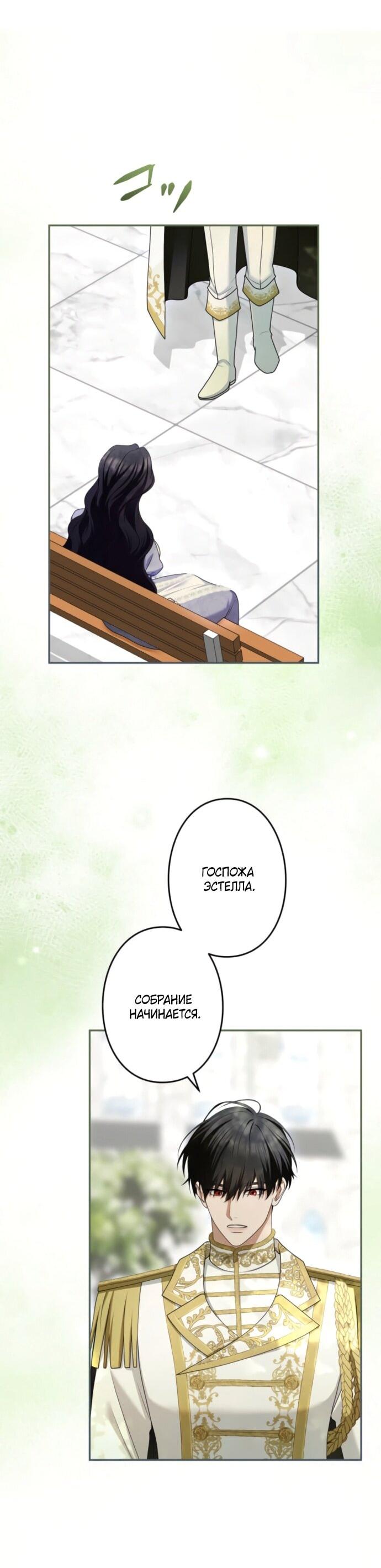 Манга Я не мог не влюбиться в самую жестокую девушку империи. - Глава 79 Страница 61