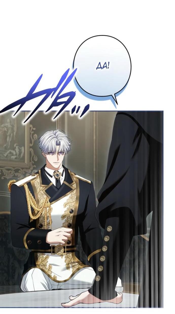 Манга Я не мог не влюбиться в самую жестокую девушку империи. - Глава 79 Страница 38