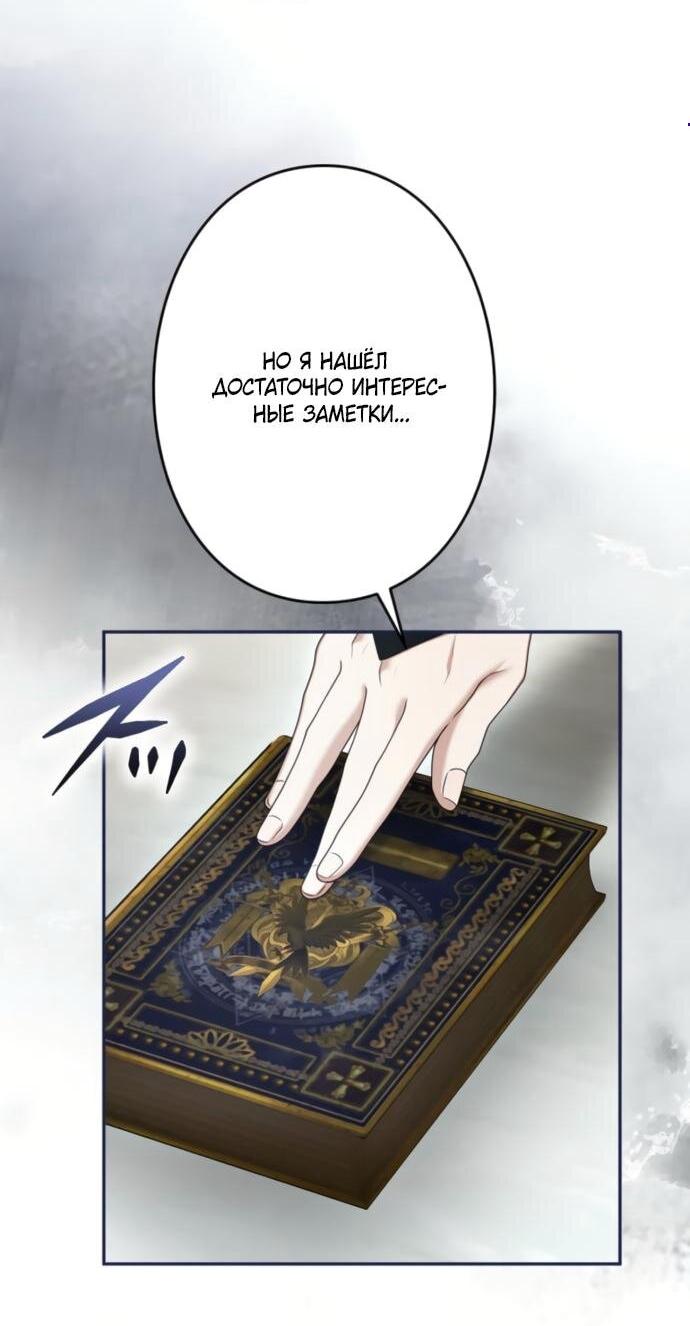 Манга Я не мог не влюбиться в самую жестокую девушку империи. - Глава 79 Страница 3