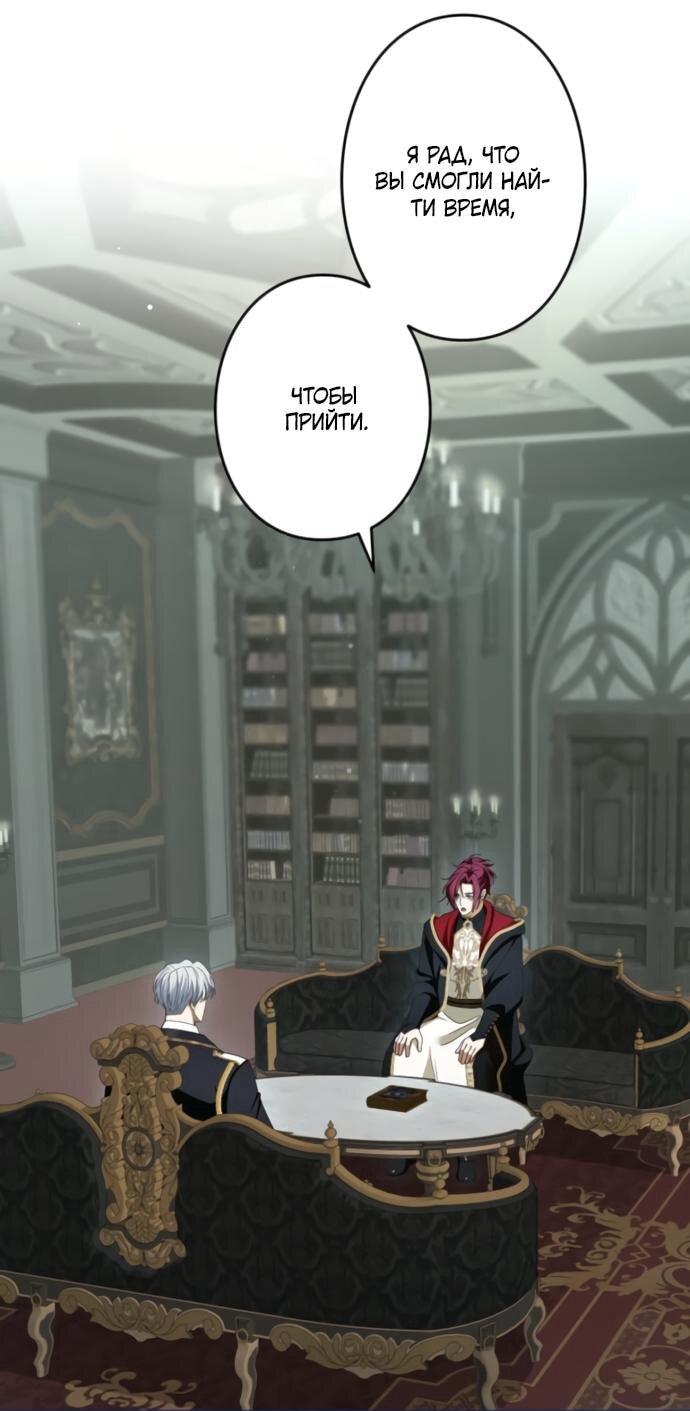 Манга Я не мог не влюбиться в самую жестокую девушку империи. - Глава 79 Страница 1