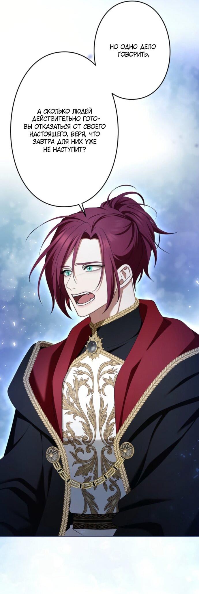 Манга Я не мог не влюбиться в самую жестокую девушку империи. - Глава 79 Страница 26