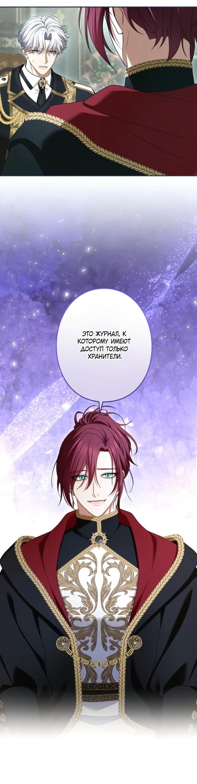 Манга Я не мог не влюбиться в самую жестокую девушку империи. - Глава 79 Страница 7