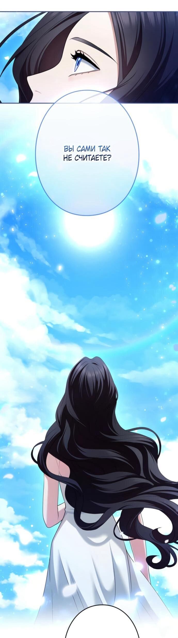 Манга Я не мог не влюбиться в самую жестокую девушку империи. - Глава 79 Страница 29