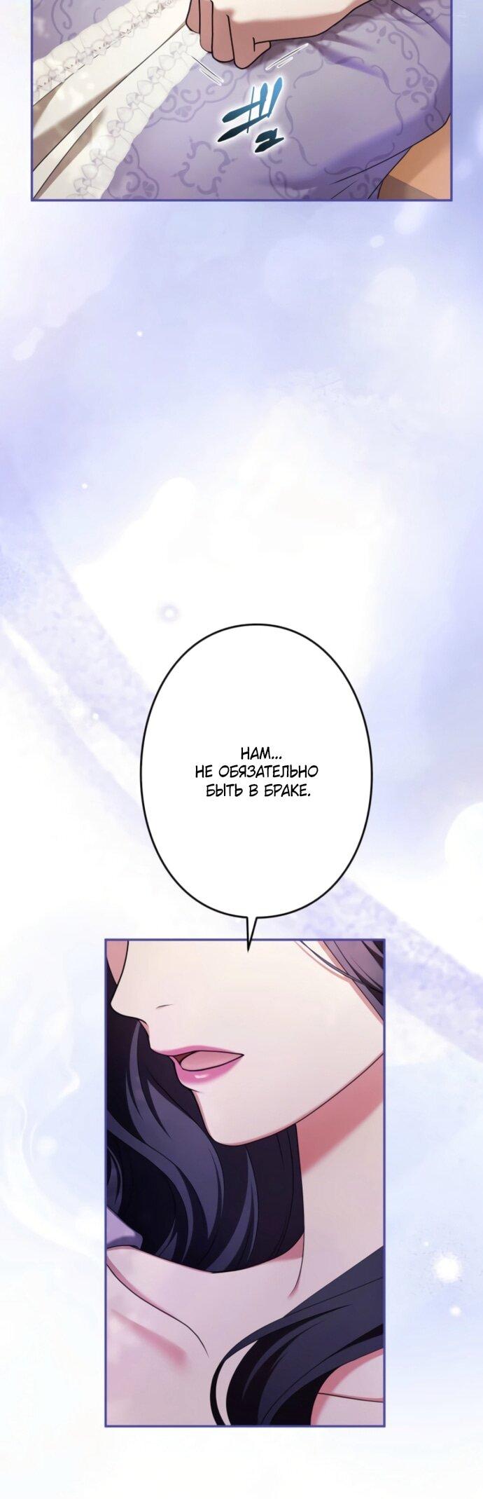 Манга Я не мог не влюбиться в самую жестокую девушку империи. - Глава 79 Страница 56