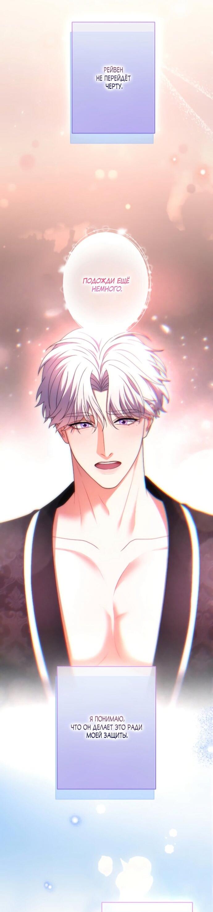 Манга Я не мог не влюбиться в самую жестокую девушку империи. - Глава 79 Страница 50