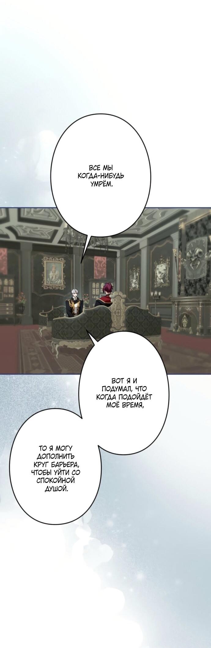 Манга Я не мог не влюбиться в самую жестокую девушку империи. - Глава 79 Страница 20