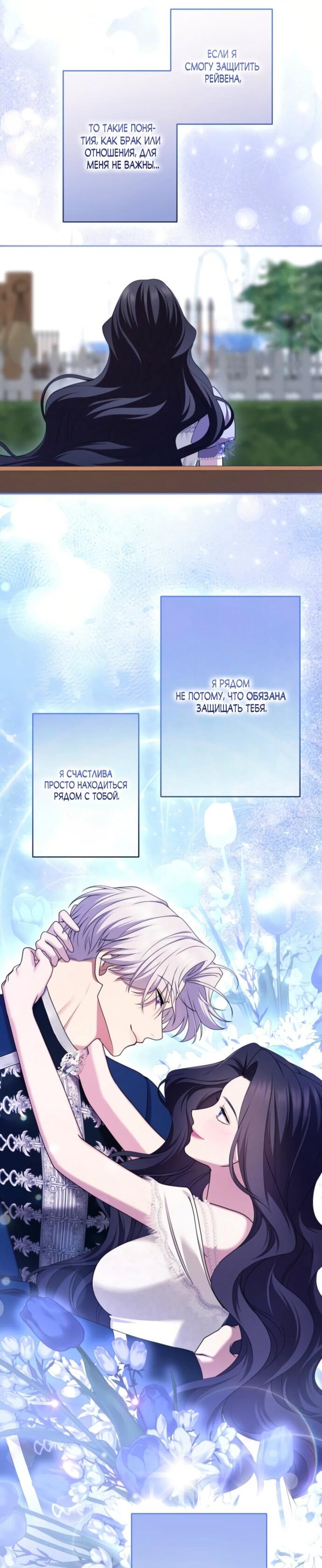 Манга Я не мог не влюбиться в самую жестокую девушку империи. - Глава 79 Страница 59