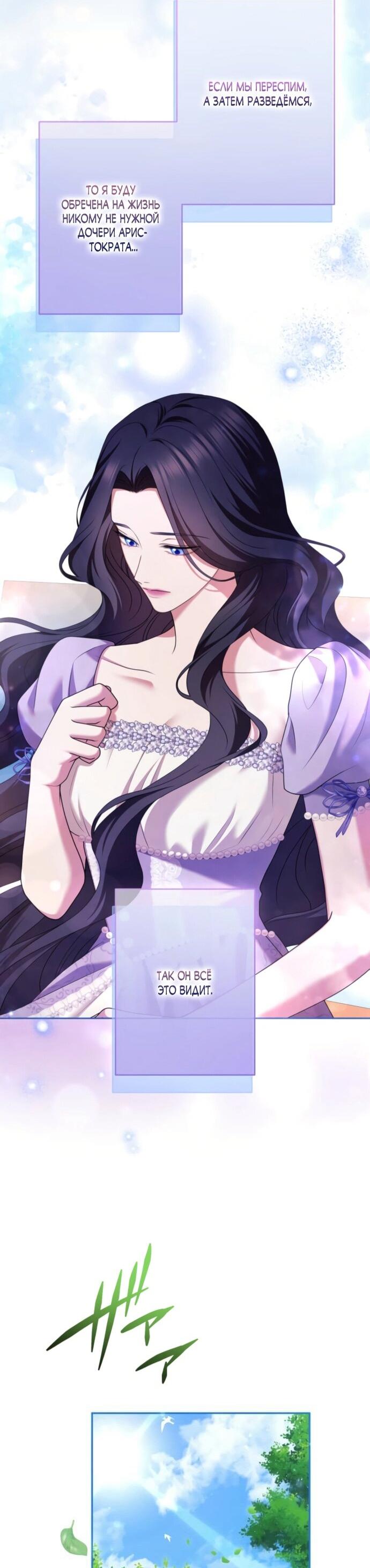 Манга Я не мог не влюбиться в самую жестокую девушку империи. - Глава 79 Страница 51