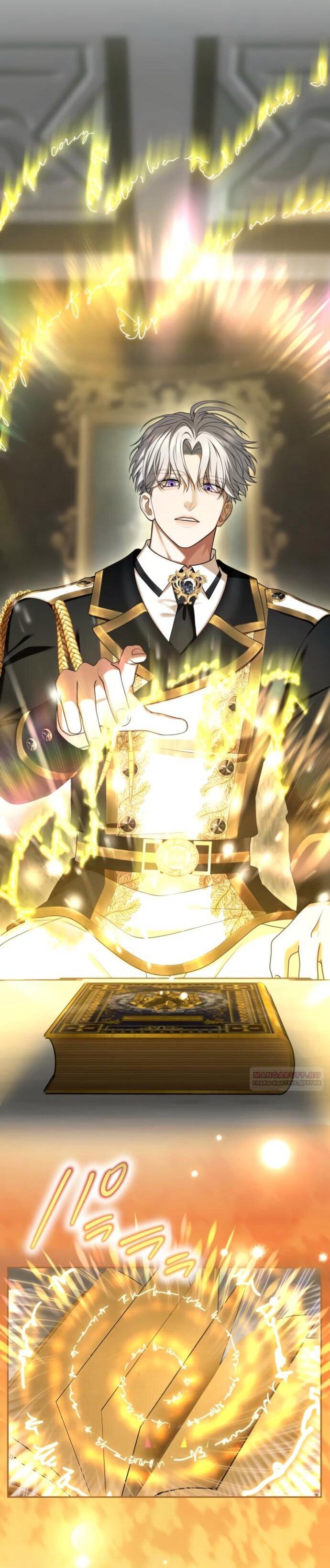 Манга Я не мог не влюбиться в самую жестокую девушку империи. - Глава 79 Страница 5